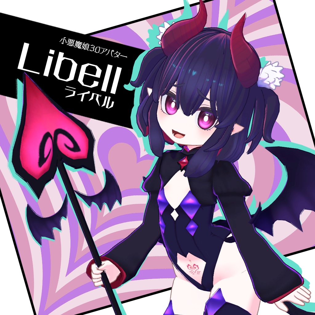 Libell-ライベル-【VRC対応オリジナル3Dモデル】