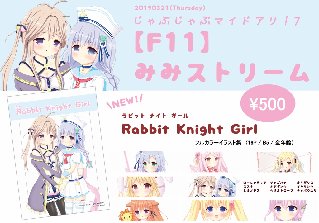 Rabbit Knight Girl
