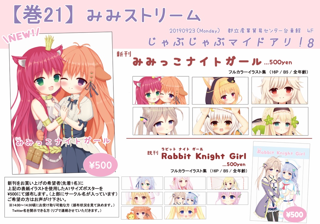 みみっこナイトガール