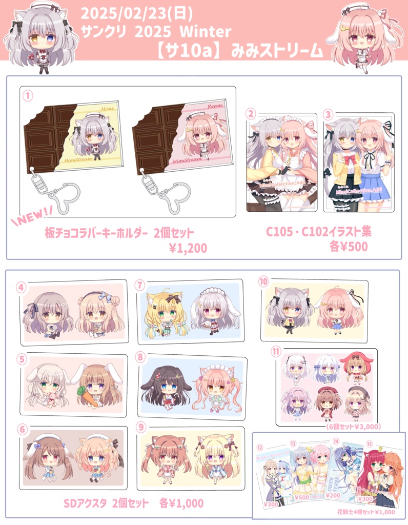 【SC2025冬】板チョコラバーキーホルダー