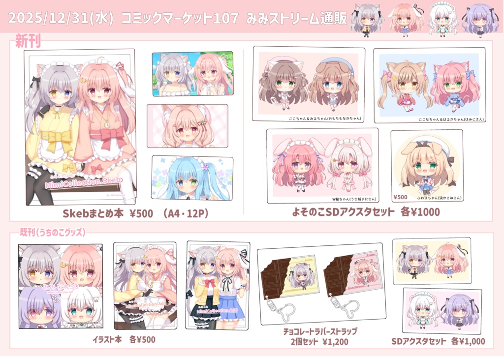 みみこれSkeb MimiCollection.Skeb