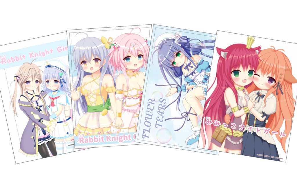 【4冊セット】フラワーナイトガール