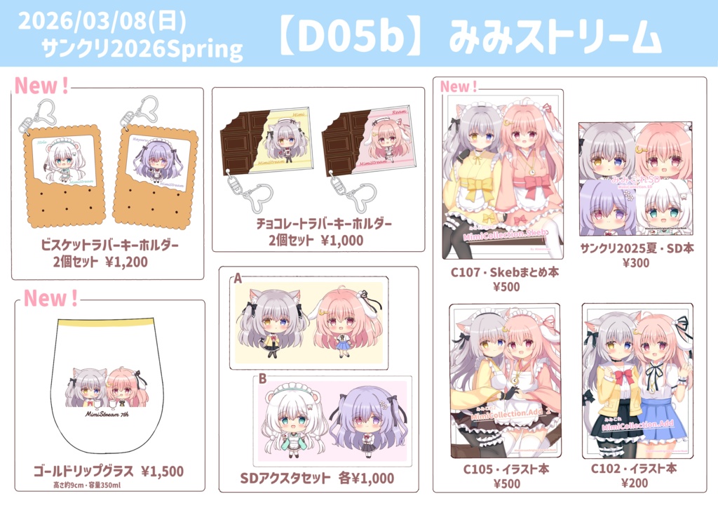 【SC2026春】クッキー型ラバーキーホルダー