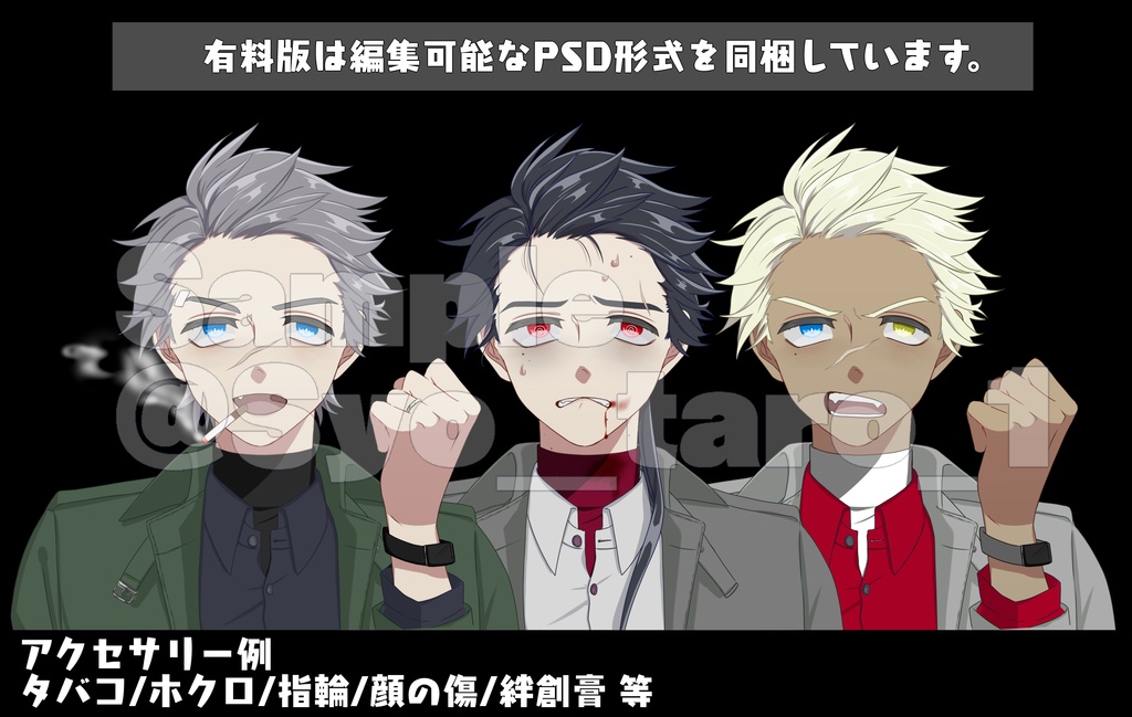 立ち絵素材 男4