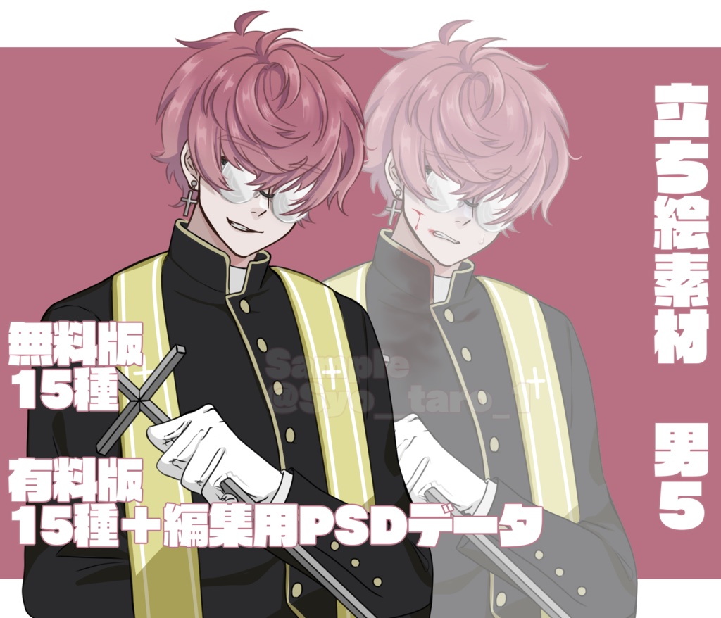 立ち絵素材 男5