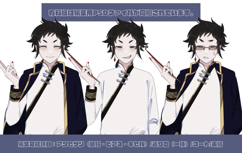 立ち絵素材 男6