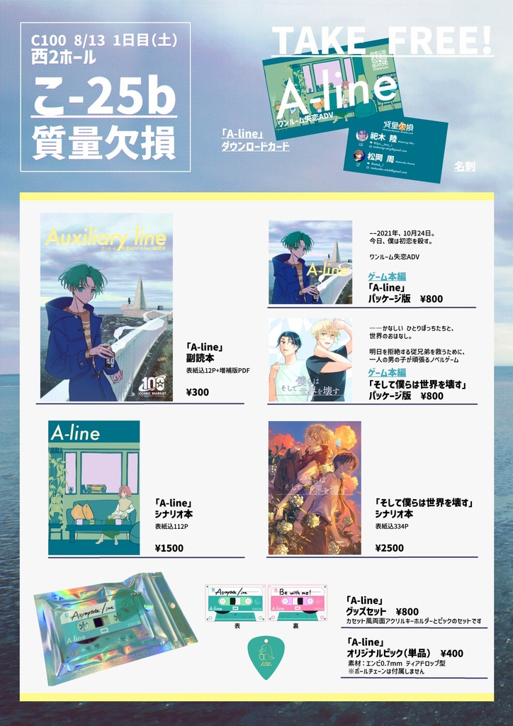 そして僕らは世界を壊す シナリオ本