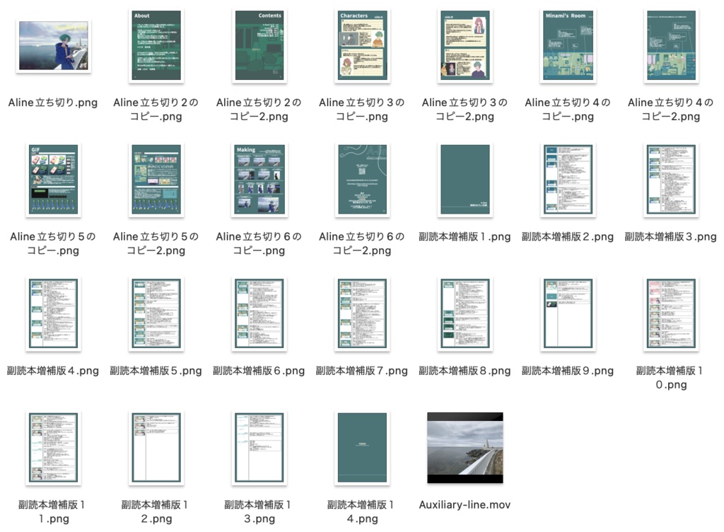A-line副読本「Auxiliary-line」