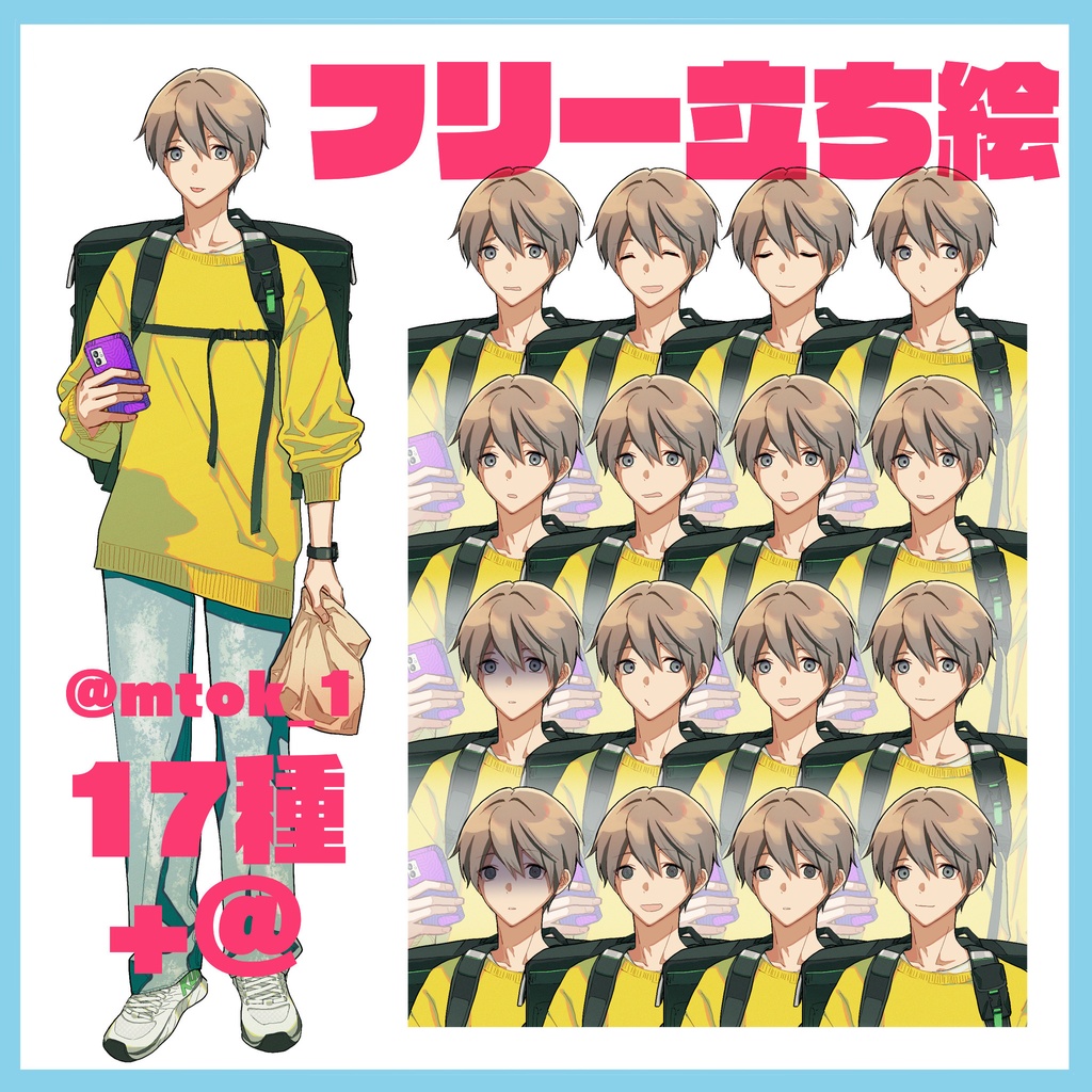 【フリー素材】立ち絵【TRPG】