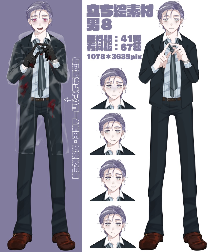 立ち絵素材　男８