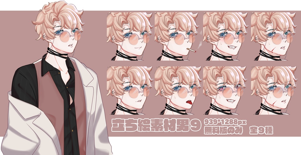 立ち絵素材 男9