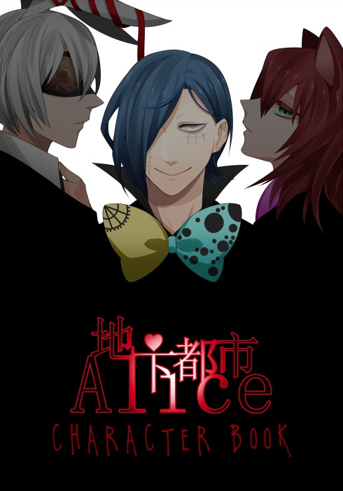 地下都市Alice Character Book