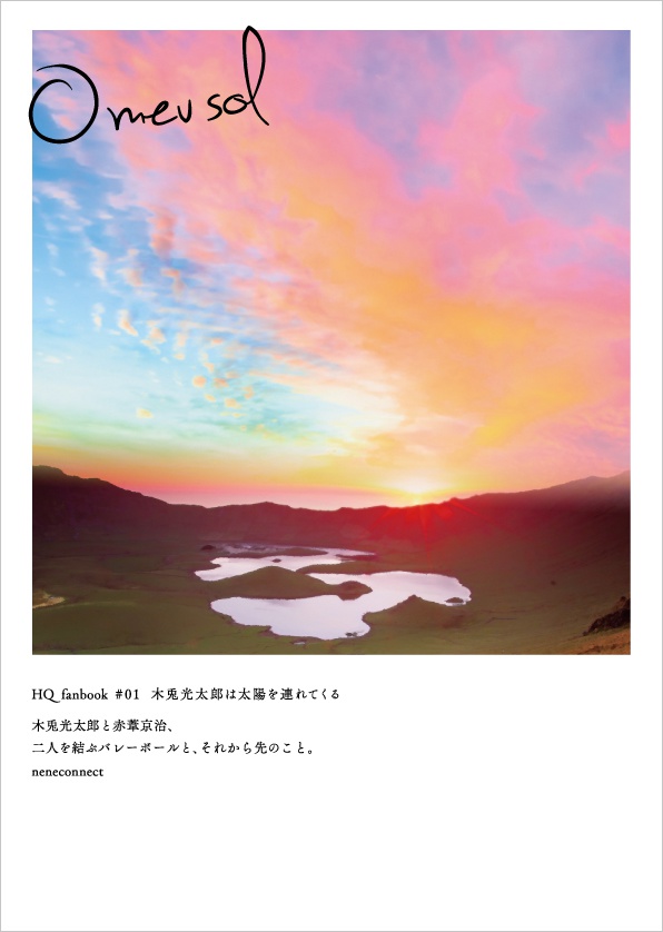 木兎光太郎は太陽を連れてくる