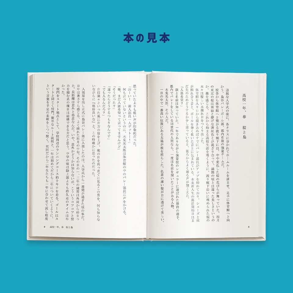 木兎光太郎は太陽を連れてくる
