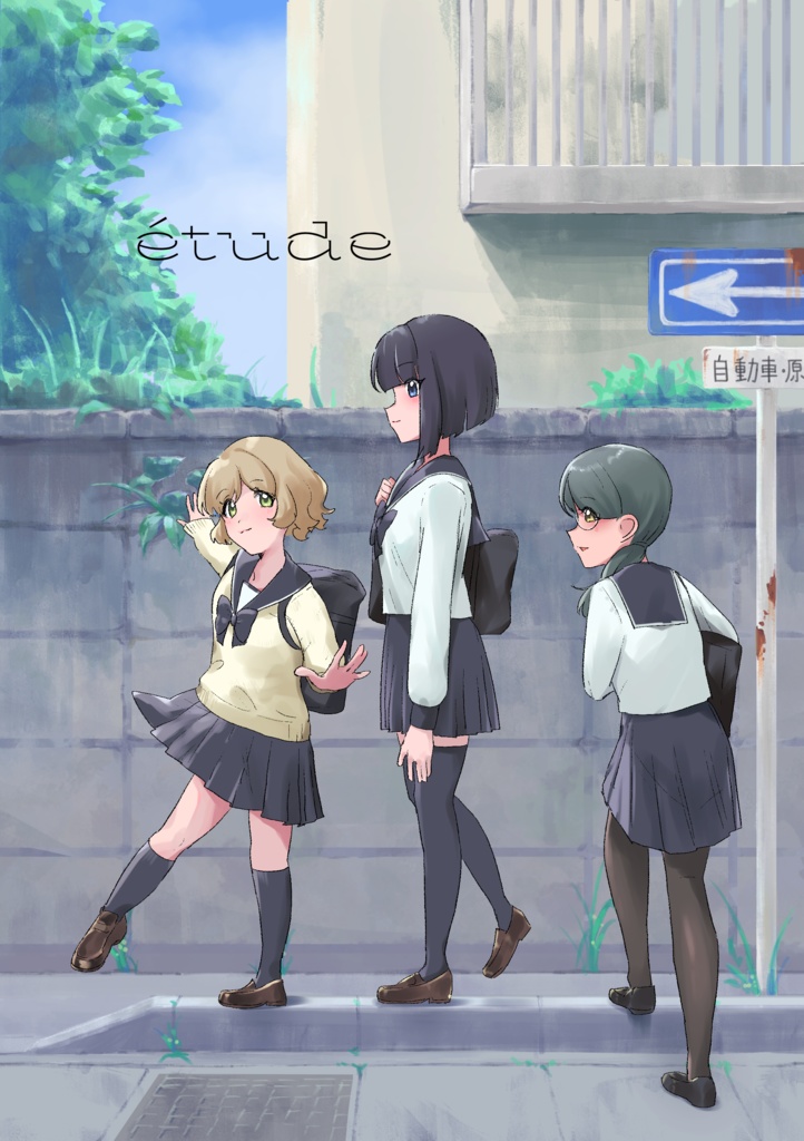 étude（DL版）