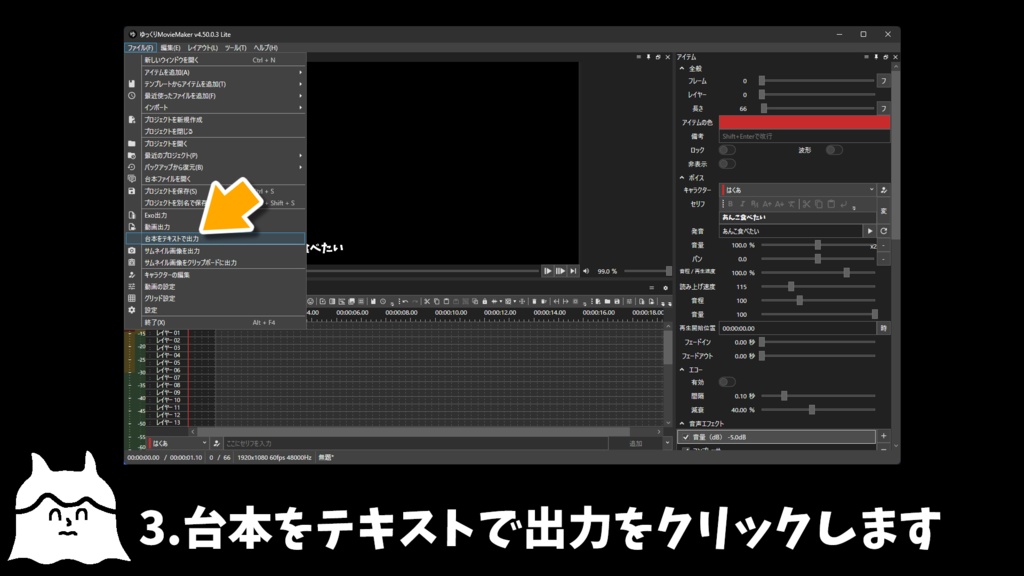 YMM4 台本出力 プラグイン