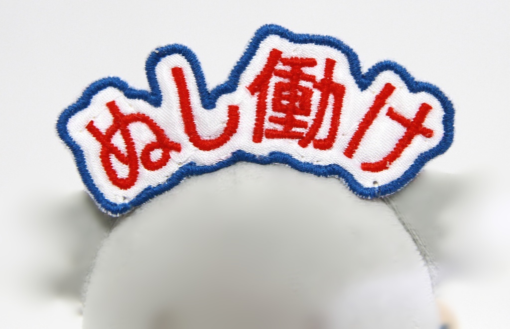 ぬいを養う刺繍ヘアバンド
