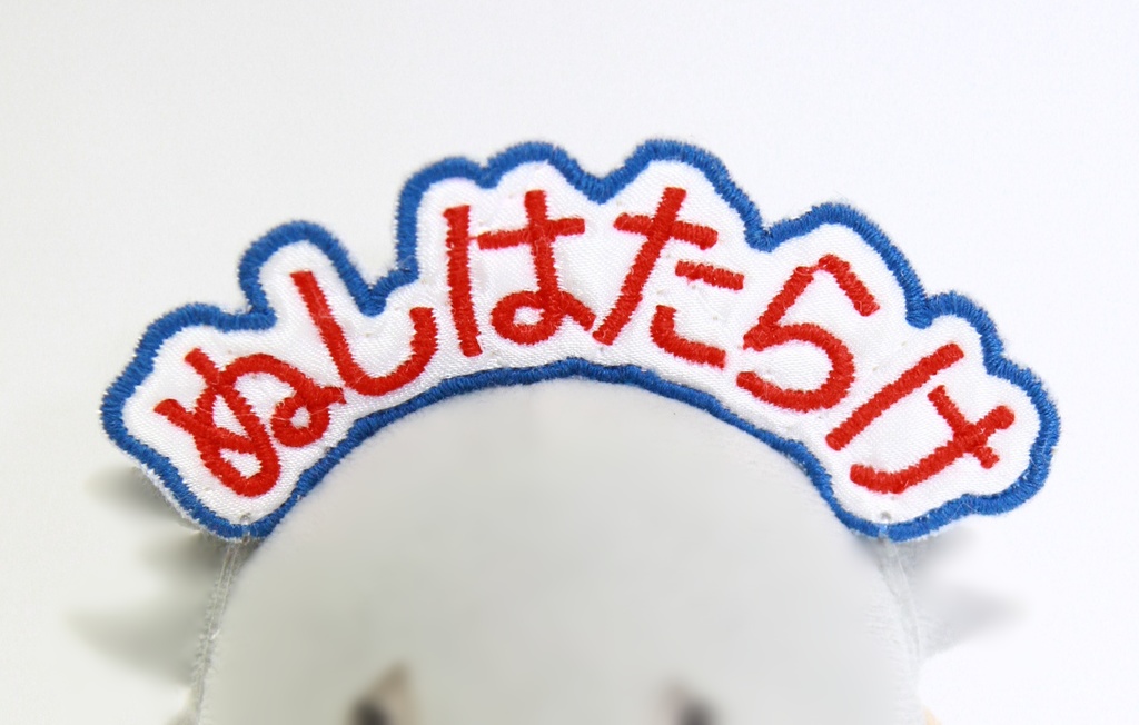 ぬいを養う刺繍ヘアバンド