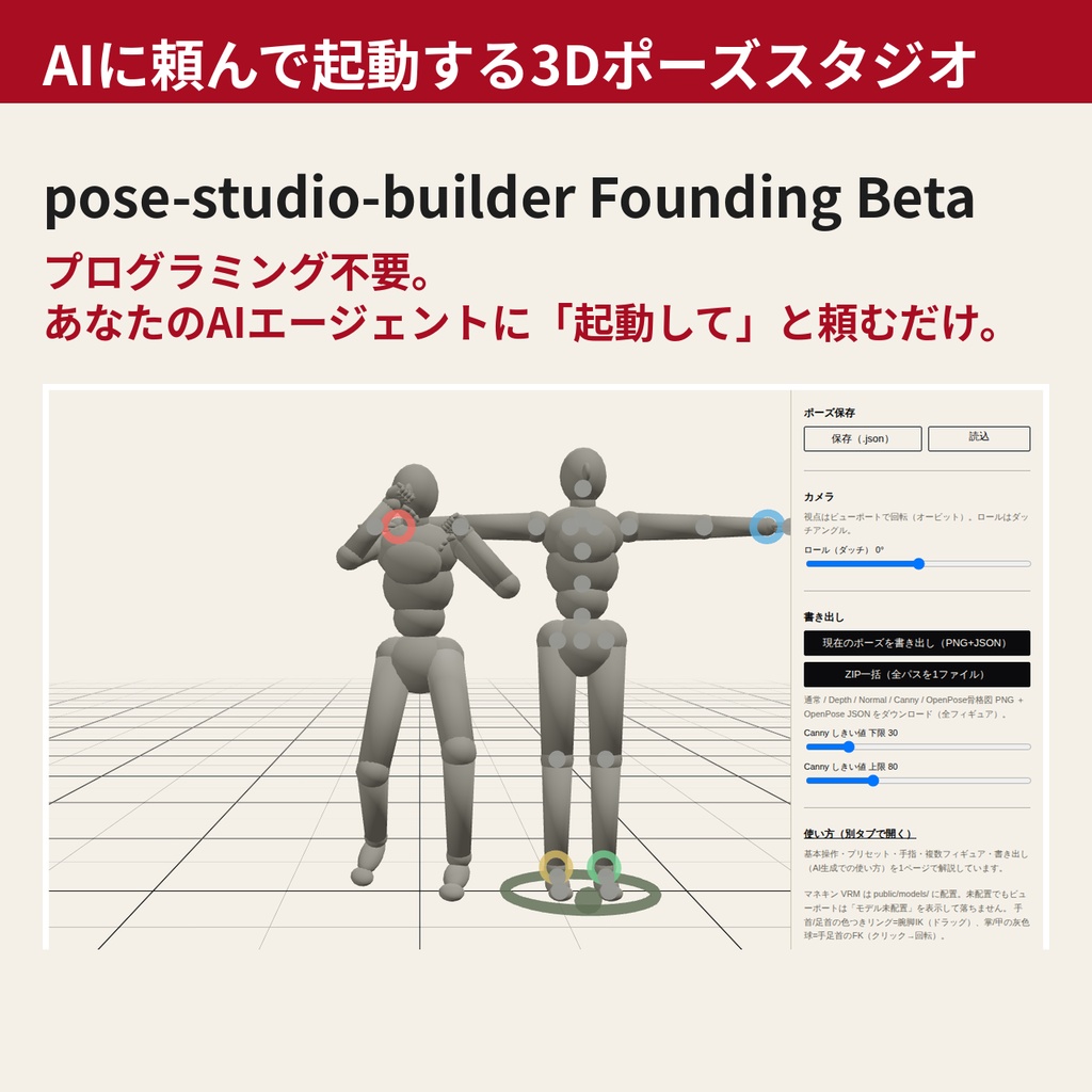 AIに頼んで起動する3Dポーズスタジオ｜誰でも作れる「スキル」の販売