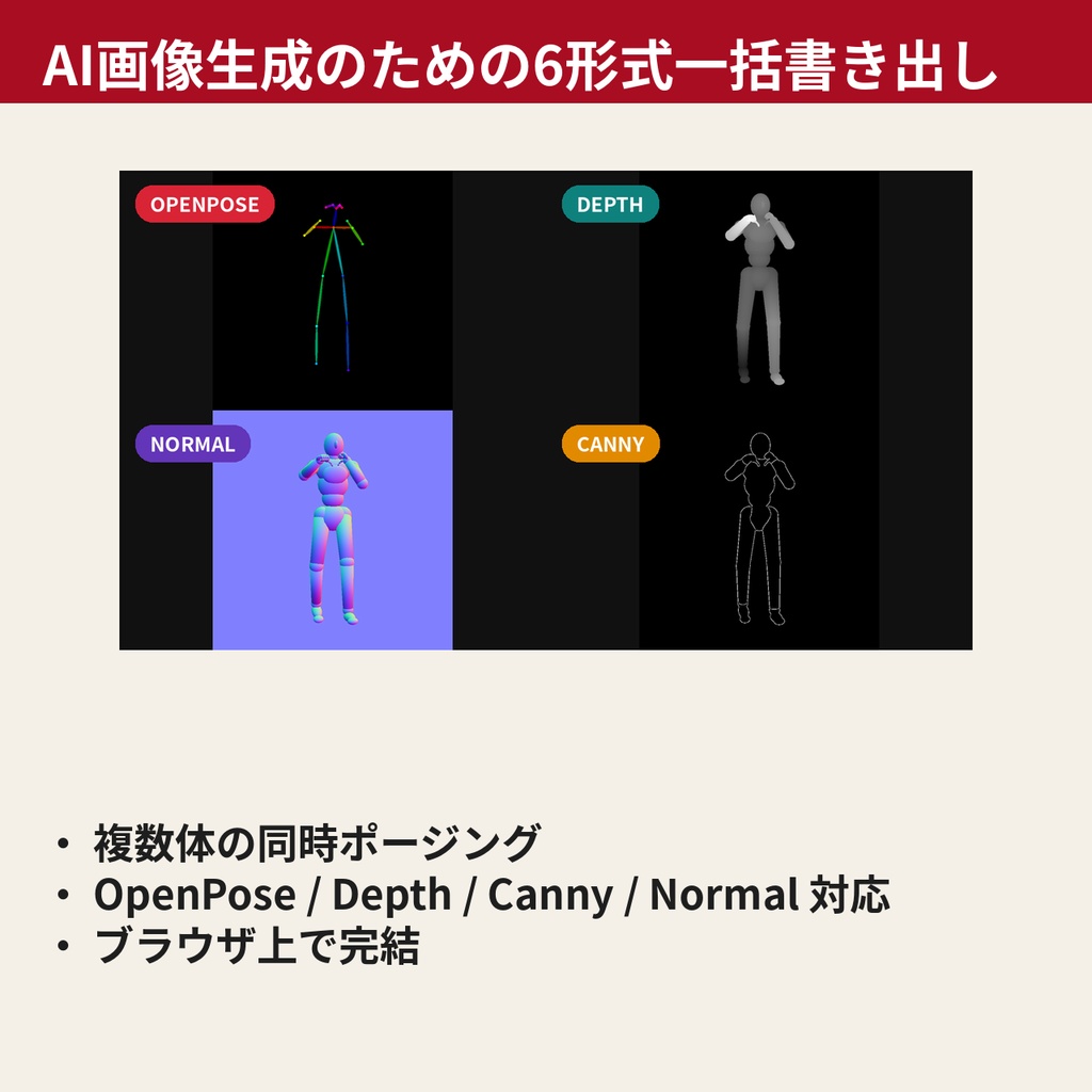 AIに頼んで起動する3Dポーズスタジオ|誰でも作れる「スキル」の販売