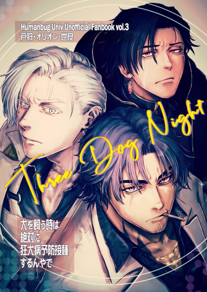 Vol.3 Three Dog Night