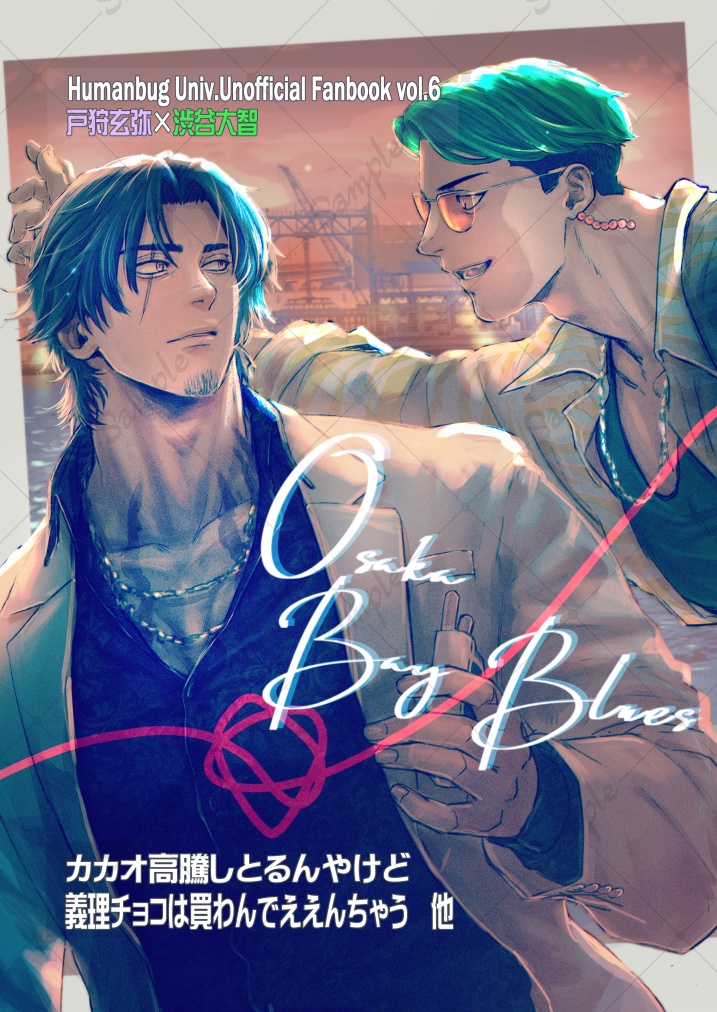 vol.6 Osaka Bay Blues