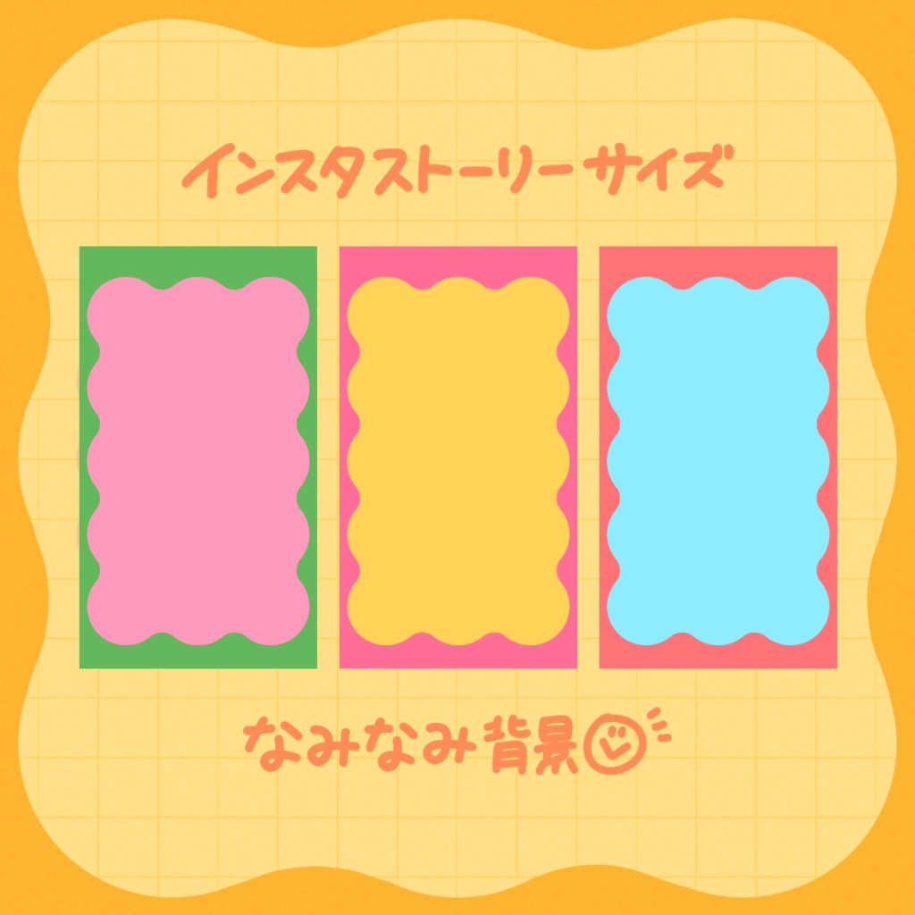 Instagramストーリー用なみなみウェーブ