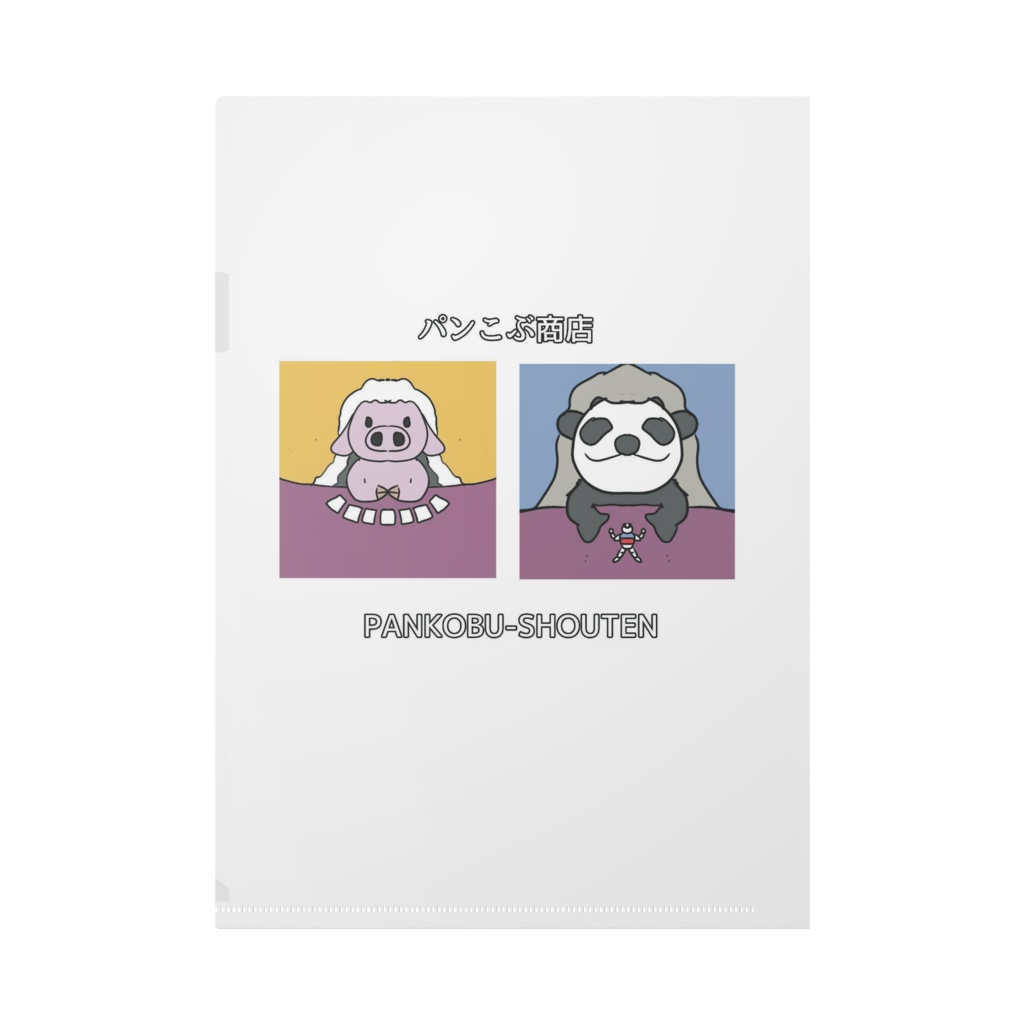 パンこぶクリアファイル