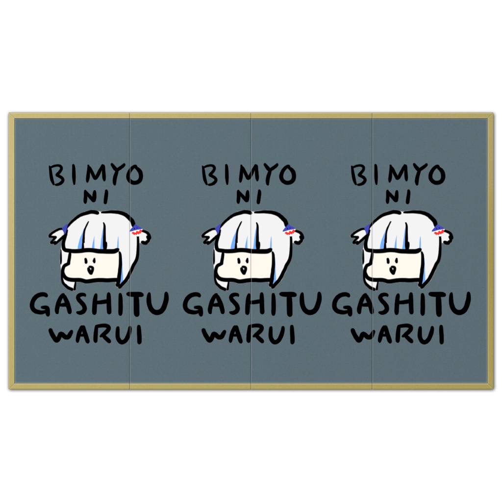 微妙に画質悪いぐら屏風(非公式)