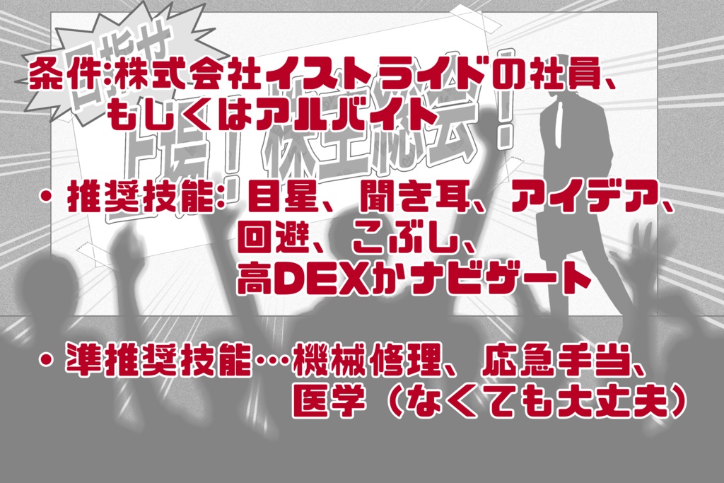 CoC【上場!株主総会!】SPLL:E189561