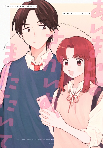 あいまいな境目、瞬いて