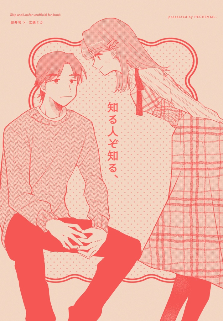 知る人ぞ知る、