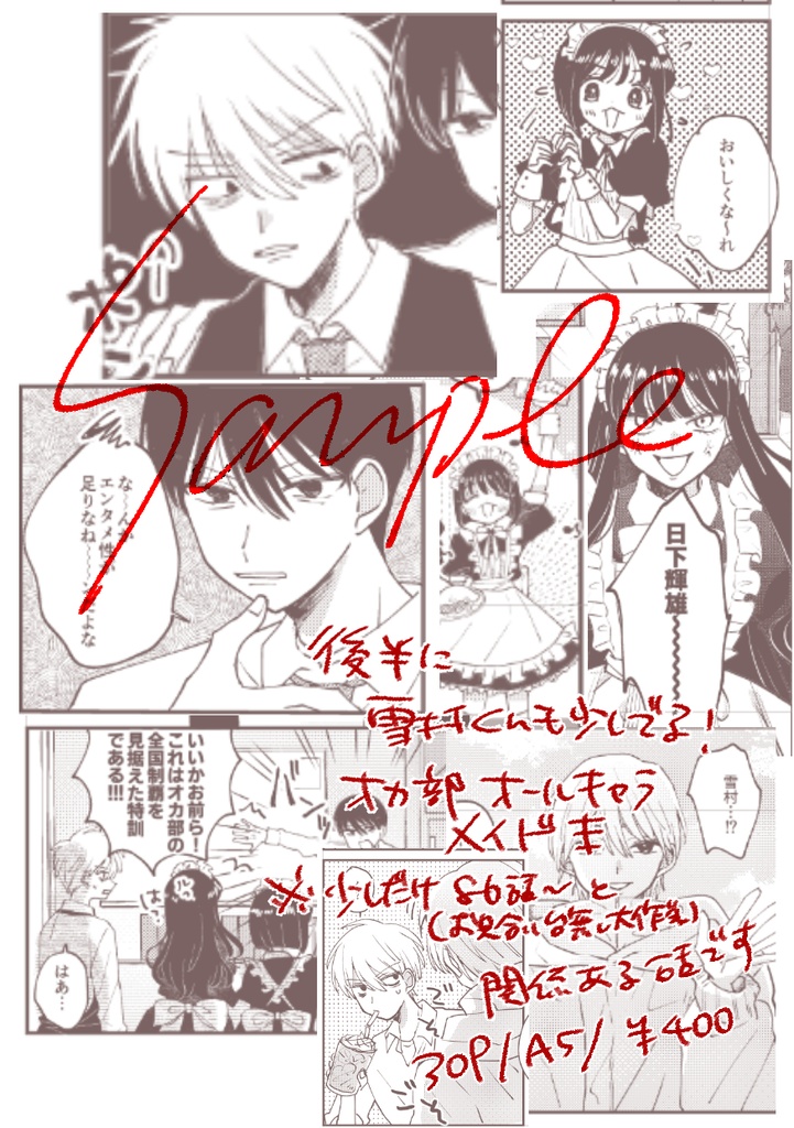 全員メイドになれ〜!