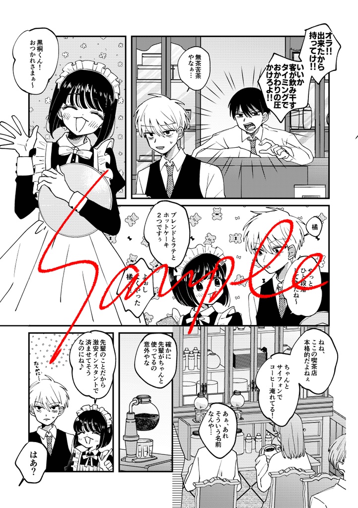 全員メイドになれ〜!