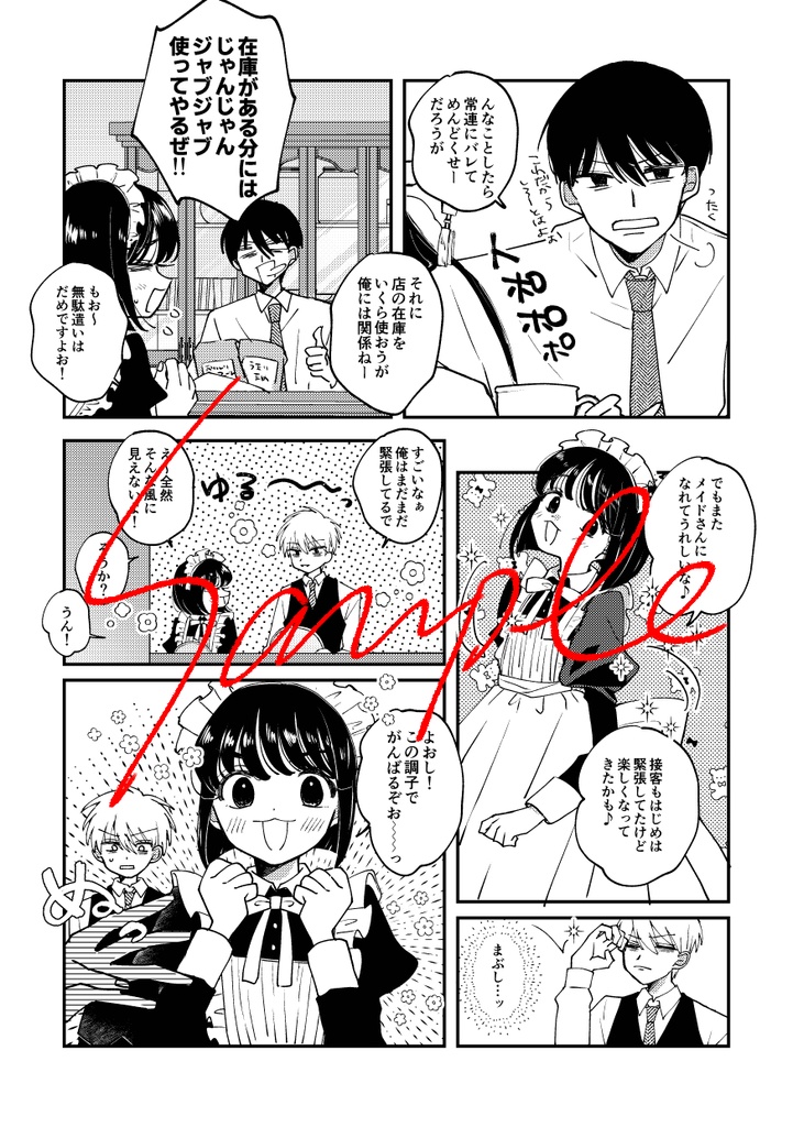 全員メイドになれ〜!