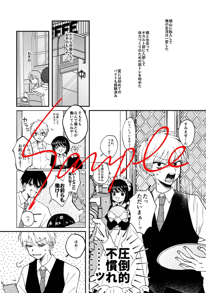 全員メイドになれ〜!