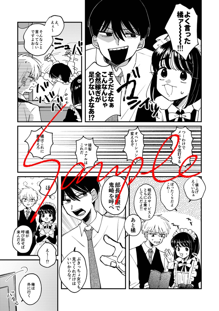 全員メイドになれ〜!