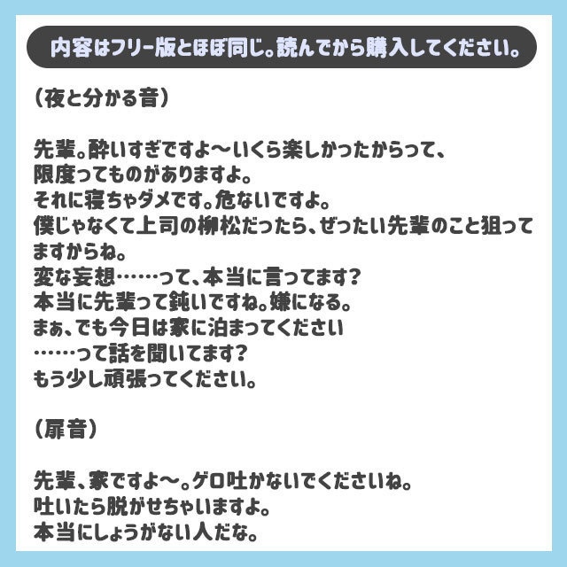 【一人音声用台本】重い後輩1+添い寝テキスト【性別問わず】