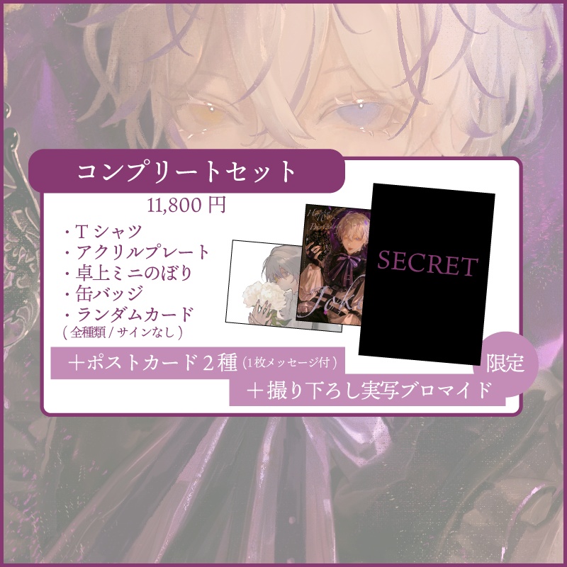 【受注生産】JOKER BIRTHDAY GOODS 2025 コンプリートセット