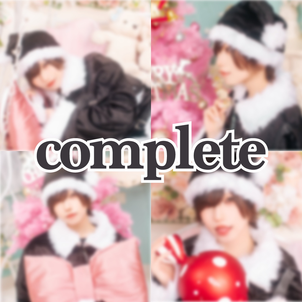 クリスマスデジタルブロマイド(5枚セット×4種類)-12/23〜12/26コンプリート＋おまけ【ボイメ付き】