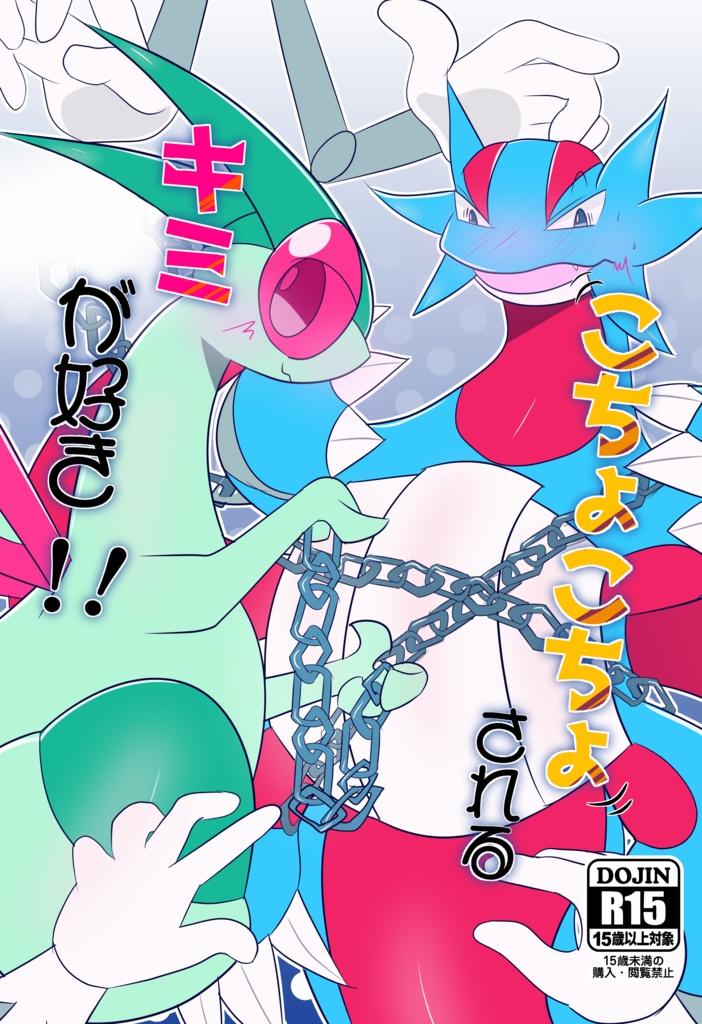 こちょこちょされるキミが好き！！