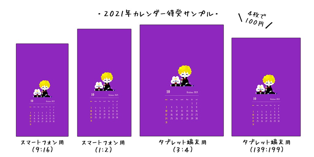 2021年10月カレンダー/スマホ壁紙