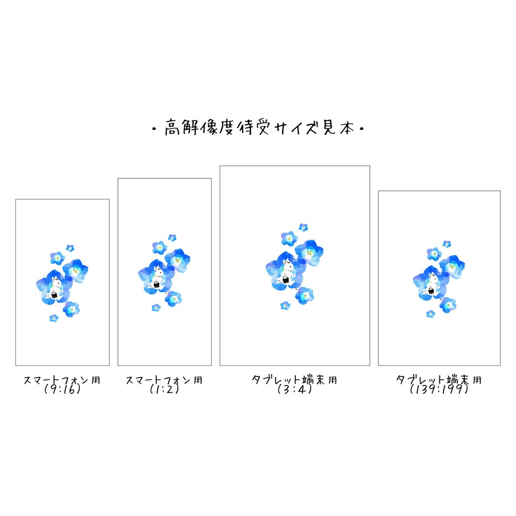 スマートフォン待受 ネモフィラとモフモフ うぴょーんstore Booth