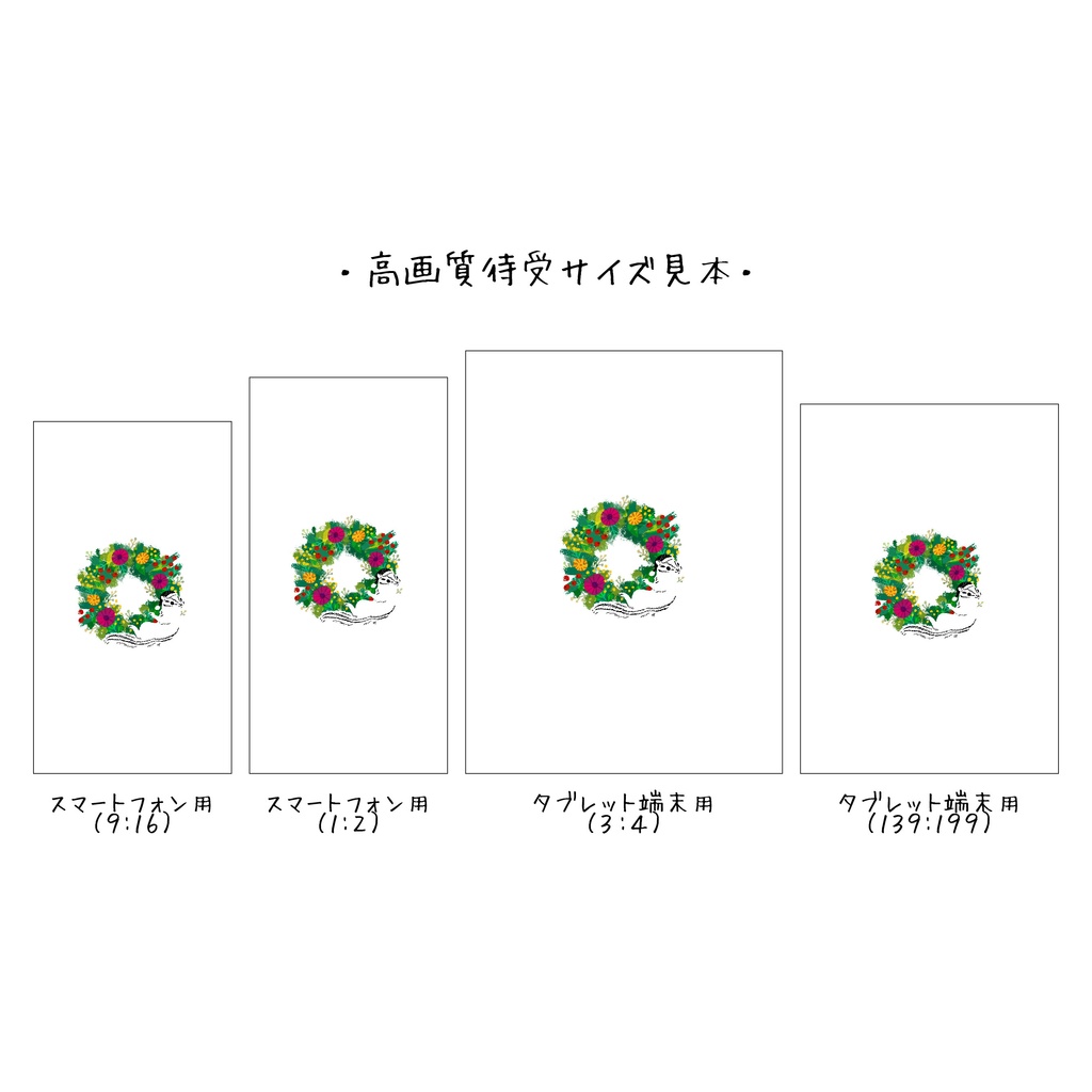 スマートフォン待受／クリスマスシマリスリース