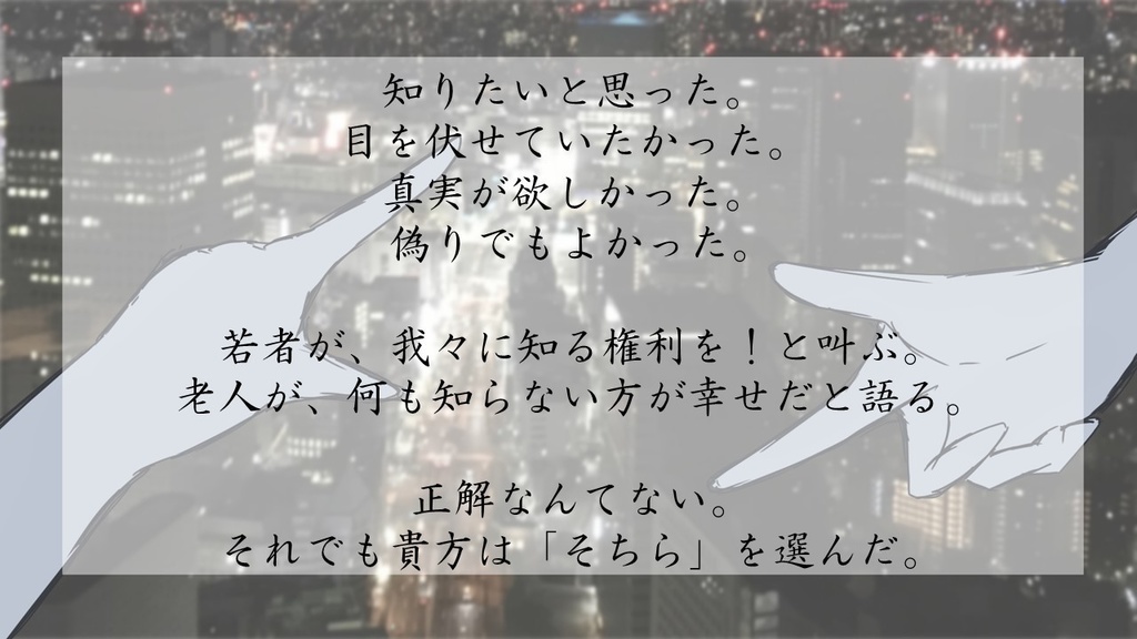 拝啓、あの日垣間見た正義達へ
