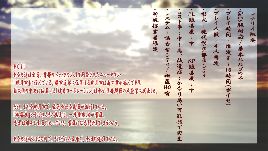 暁を廻る【SPLL:E108155】