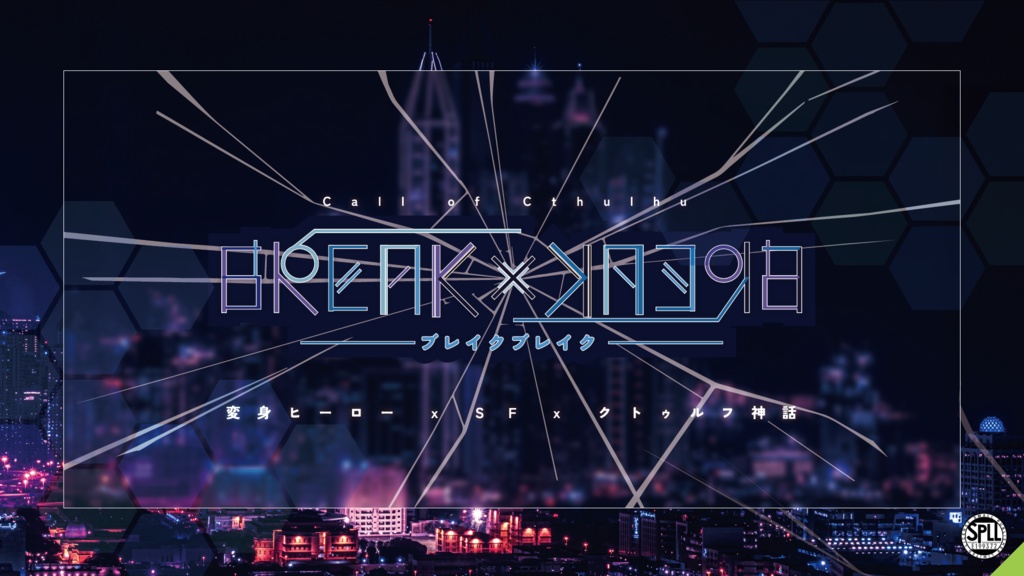 (本文無料)BREAK×BREAK【SPLL:E199372】