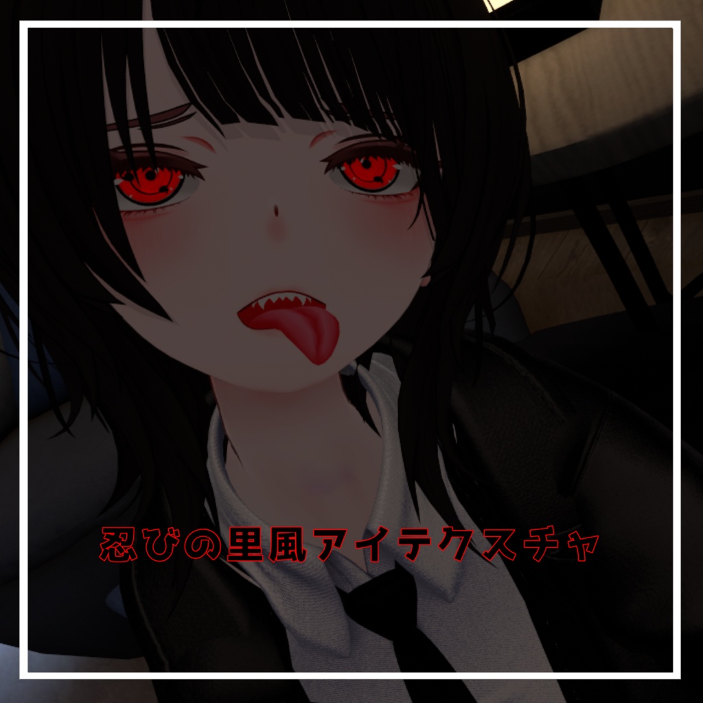 【仙猫】忍びの里風アイテクスチャ