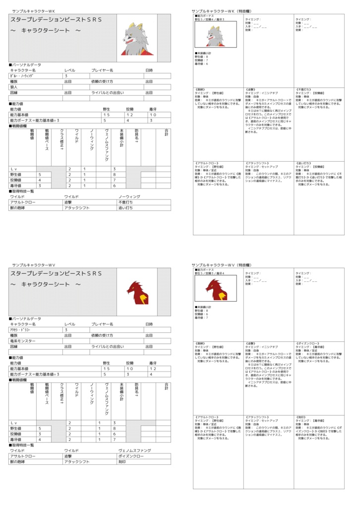 スタプレSRS(スタープレデーションビーストSRS)
