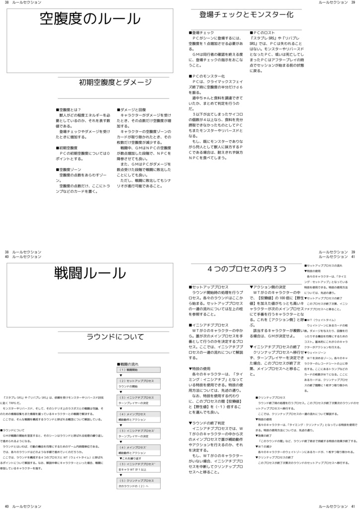 スタプレSRS(スタープレデーションビーストSRS)